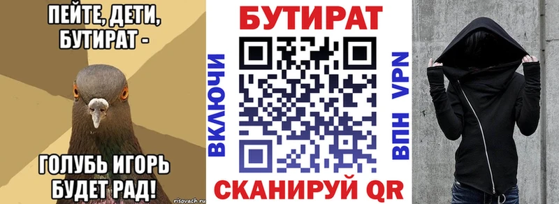 Бутират бутик  продажа наркотиков  Новоржев 
